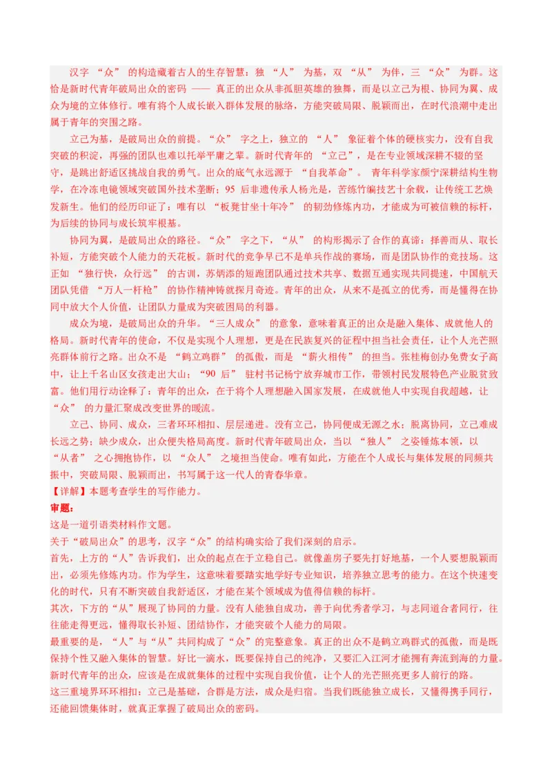 《专项训练08写作（全国通用）（教师版）_高考一二三轮复习_语文_2026年-语文一轮复习_2026年高考语文一轮复习考点精讲精练（新高考通用）-G58_2026版》第8页预览