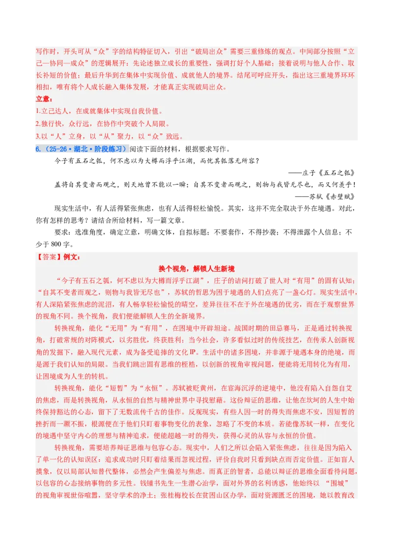 《专项训练08写作（全国通用）（教师版）_高考一二三轮复习_语文_2026年-语文一轮复习_2026年高考语文一轮复习考点精讲精练（新高考通用）-G58_2026版》第9页预览