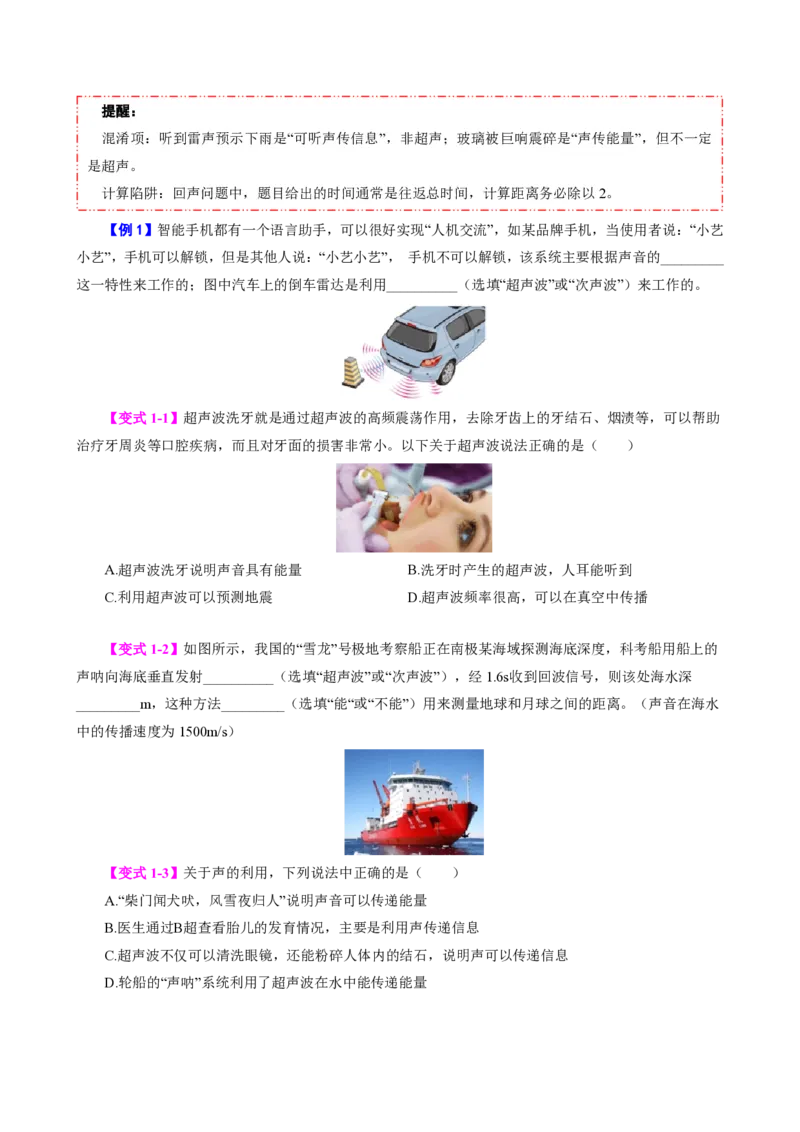 《第3节声的利用（模型与方法）（原卷版）_2026秋初中教辅合集_2027学科网&_上好课2026-2027八上物理《同步模型与方法系列》（人教版）26.7_第二章声现象》第2页预览