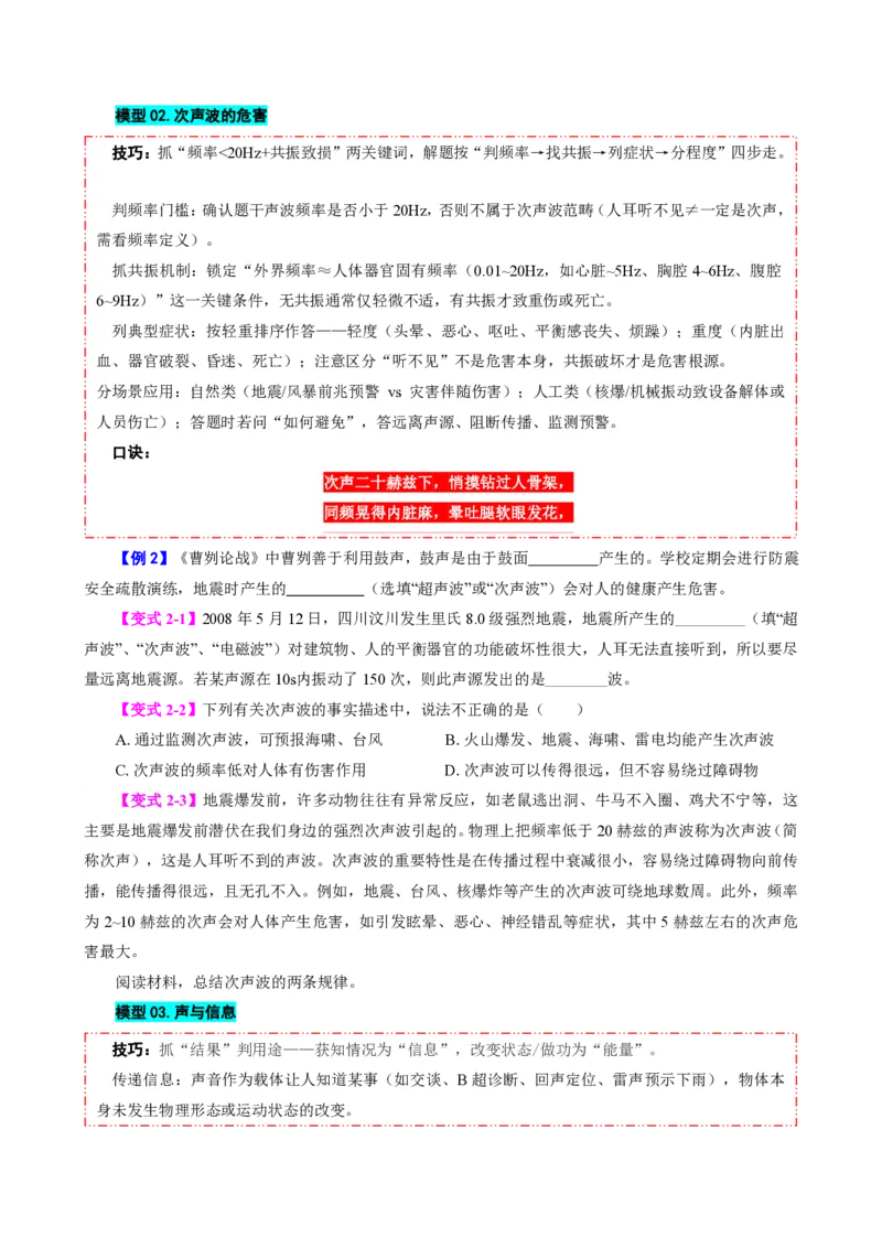 《第3节声的利用（模型与方法）（原卷版）_2026秋初中教辅合集_2027学科网&_上好课2026-2027八上物理《同步模型与方法系列》（人教版）26.7_第二章声现象》第3页预览