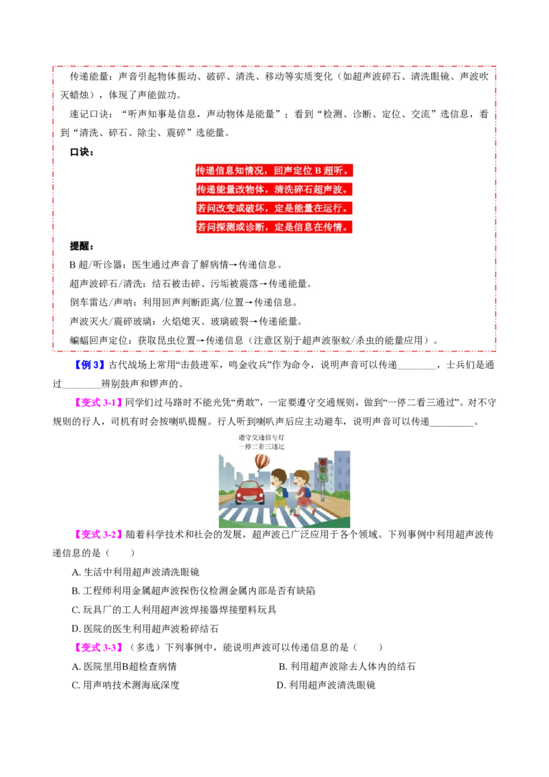 《第3节声的利用（模型与方法）（原卷版）_2026秋初中教辅合集_2027学科网&_上好课2026-2027八上物理《同步模型与方法系列》（人教版）26.7_第二章声现象》第4页预览