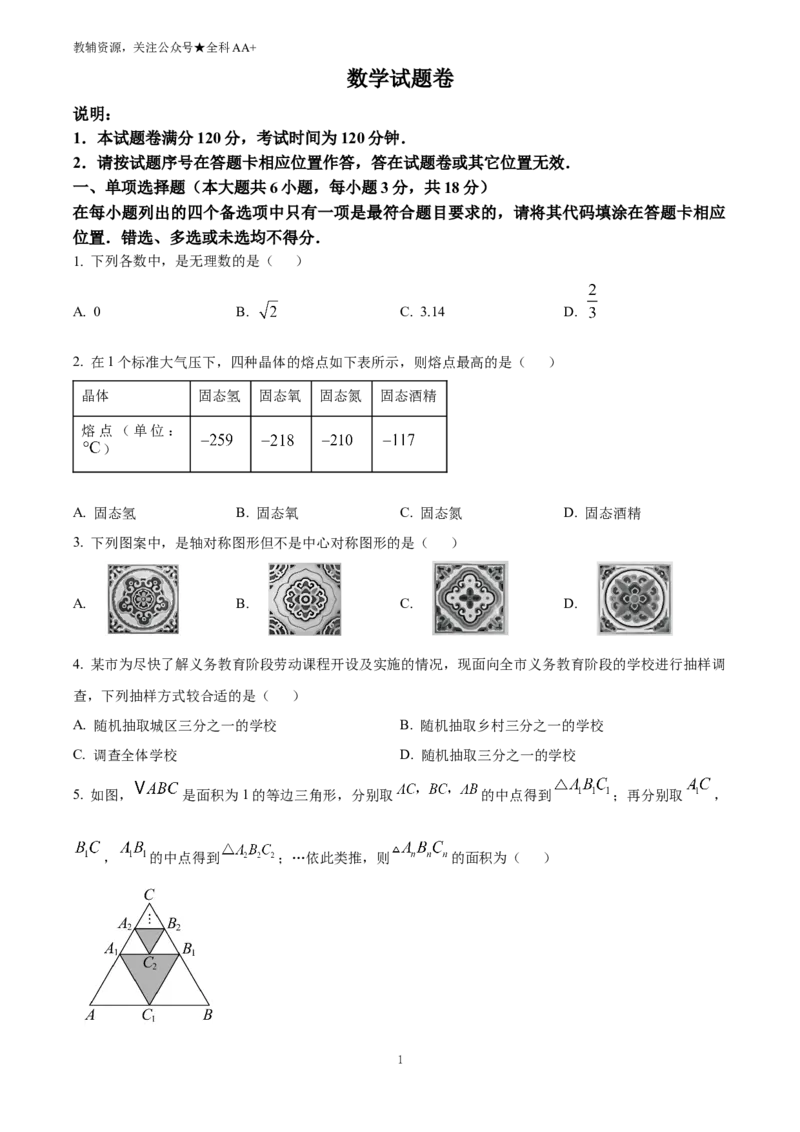 《2025江西省中考数学试题(原卷版)_历年中考真题2013-2025_初中数学历年中考真题（2013-2025）_初中数学历年中考真题（2025）_2025江西省中考数学试题》第1页预览