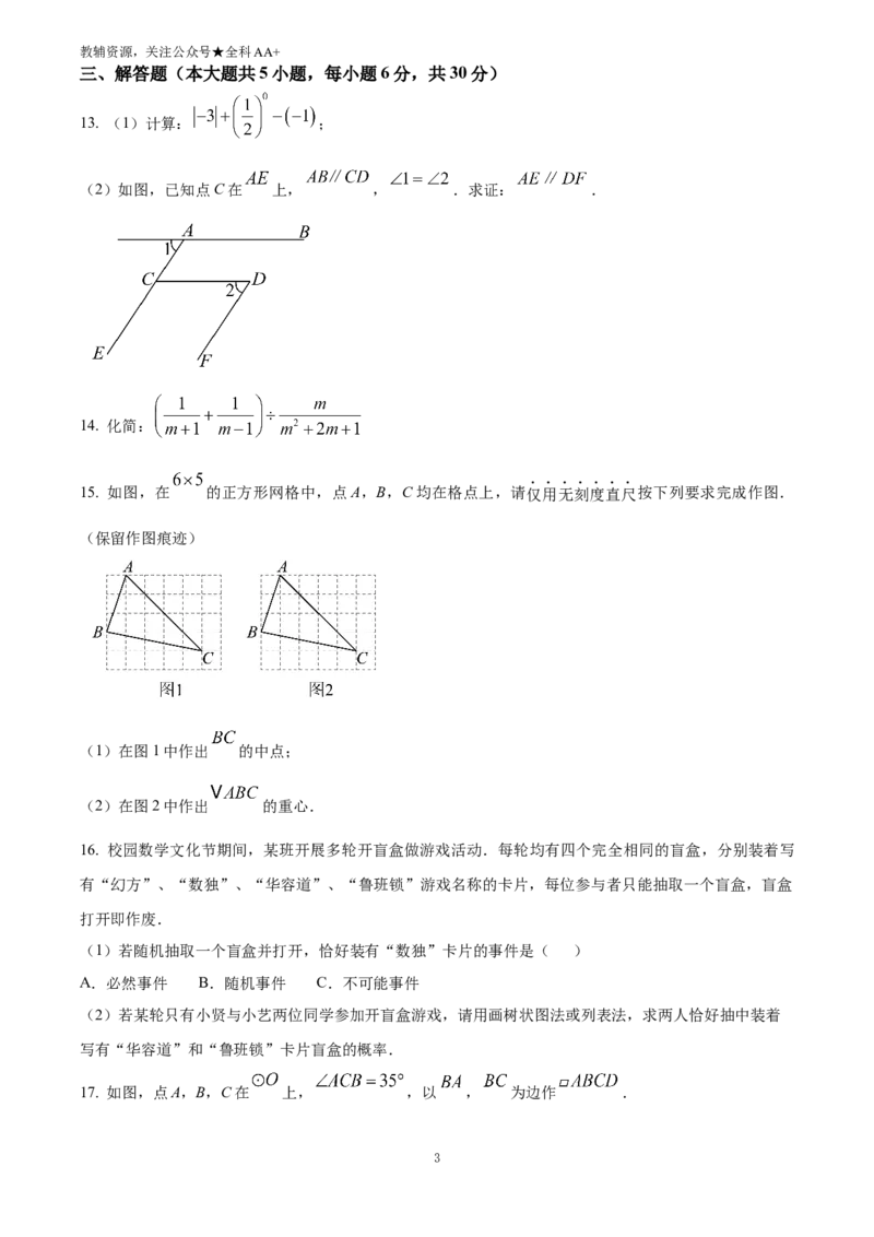 《2025江西省中考数学试题(原卷版)_历年中考真题2013-2025_初中数学历年中考真题（2013-2025）_初中数学历年中考真题（2025）_2025江西省中考数学试题》第3页预览