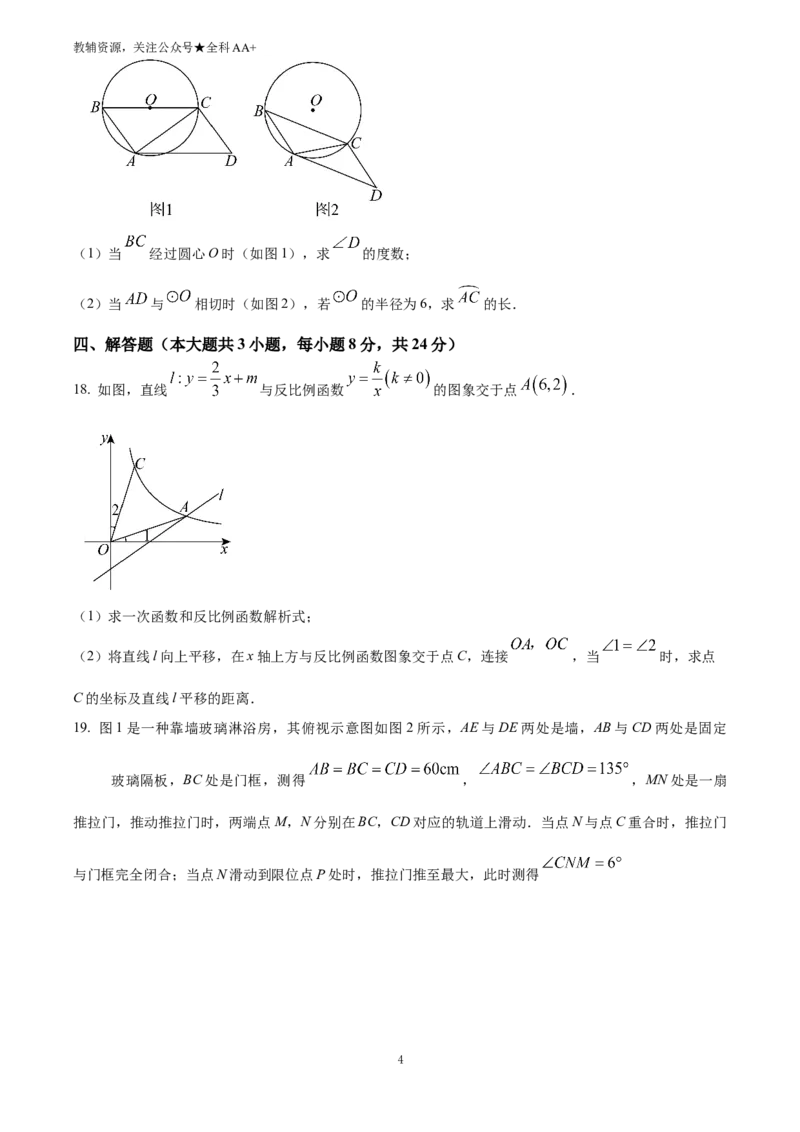 《2025江西省中考数学试题(原卷版)_历年中考真题2013-2025_初中数学历年中考真题（2013-2025）_初中数学历年中考真题（2025）_2025江西省中考数学试题》第4页预览