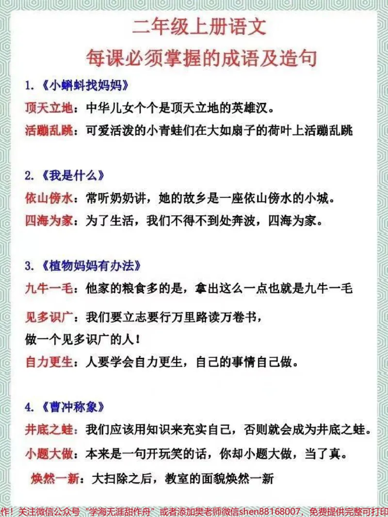 《二年级上册语文成语及造句。#一升二#二年级上册语文#语文#学习资料分享》第1页预览