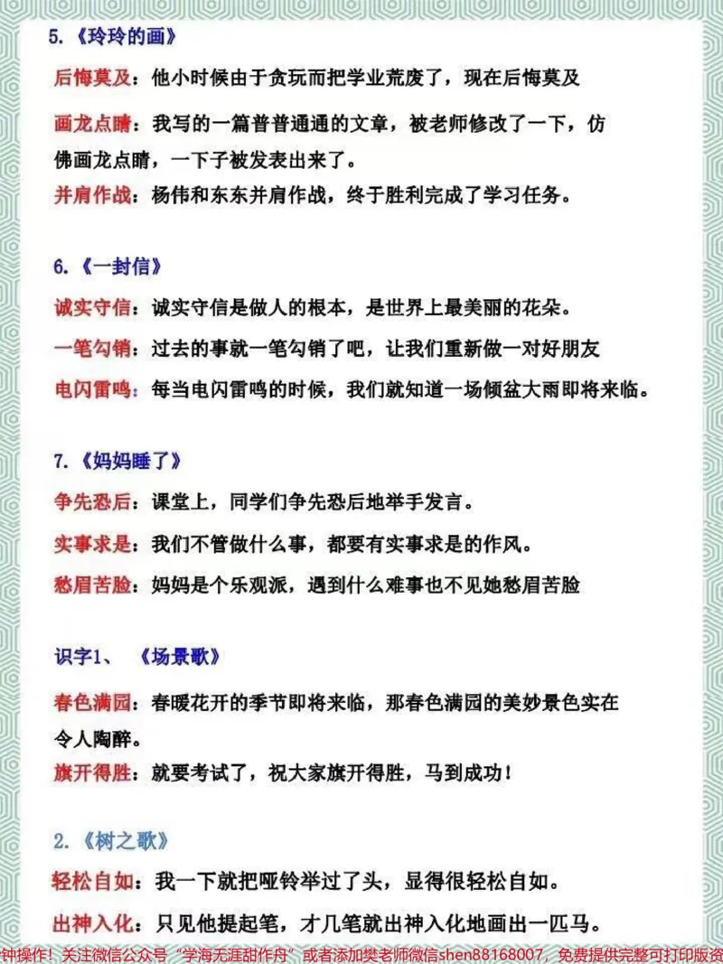 《二年级上册语文成语及造句。#一升二#二年级上册语文#语文#学习资料分享》第2页预览