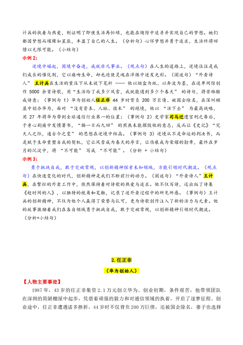 《专题062025年上半年14个万能的热点人物素材积累与运用（王记兵＋任正非＋朱杨柱）-（全国通用）_高考一二三轮复习_语文_2026年-语文专项复习_资料》第2页预览