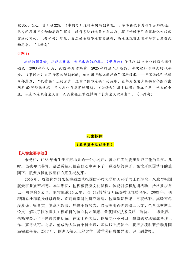 《专题062025年上半年14个万能的热点人物素材积累与运用（王记兵＋任正非＋朱杨柱）-（全国通用）_高考一二三轮复习_语文_2026年-语文专项复习_资料》第4页预览
