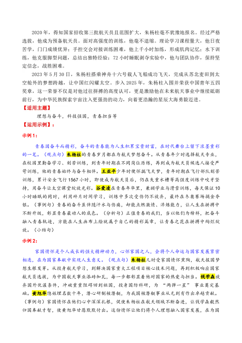 《专题062025年上半年14个万能的热点人物素材积累与运用（王记兵＋任正非＋朱杨柱）-（全国通用）_高考一二三轮复习_语文_2026年-语文专项复习_资料》第5页预览