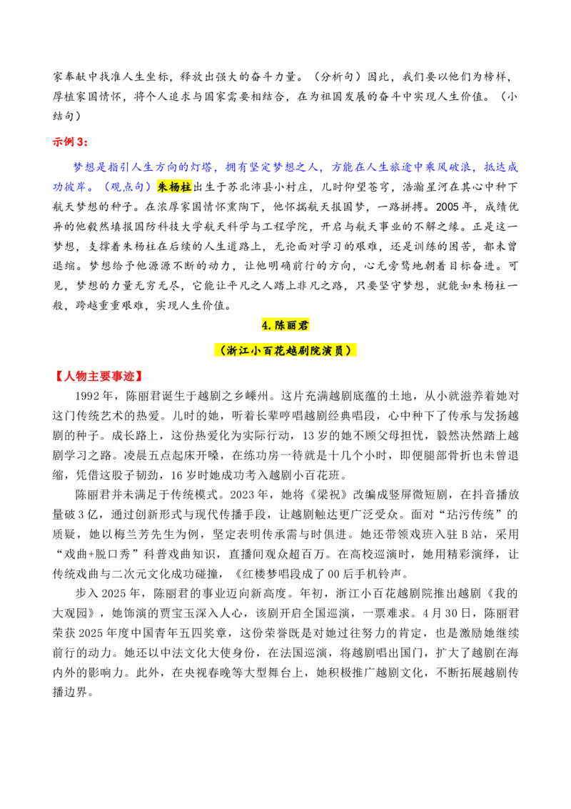 《专题062025年上半年14个万能的热点人物素材积累与运用（王记兵＋任正非＋朱杨柱）-（全国通用）_高考一二三轮复习_语文_2026年-语文专项复习_资料》第6页预览