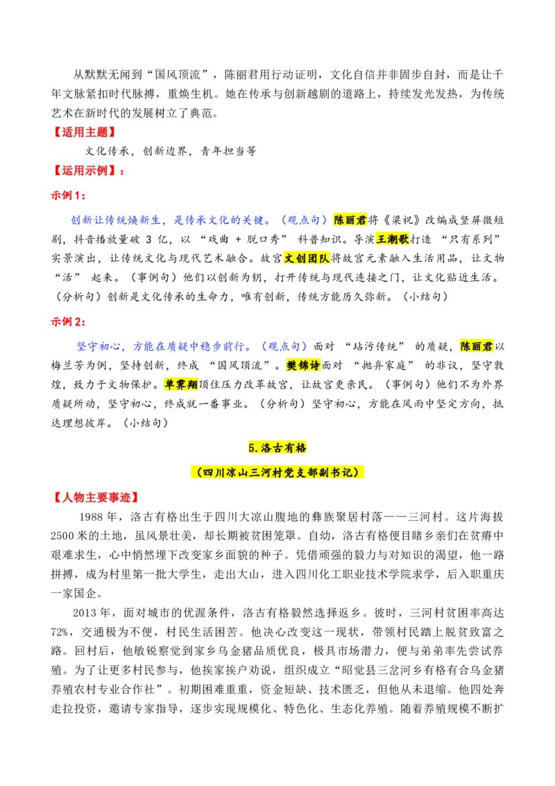 《专题062025年上半年14个万能的热点人物素材积累与运用（王记兵＋任正非＋朱杨柱）-（全国通用）_高考一二三轮复习_语文_2026年-语文专项复习_资料》第7页预览