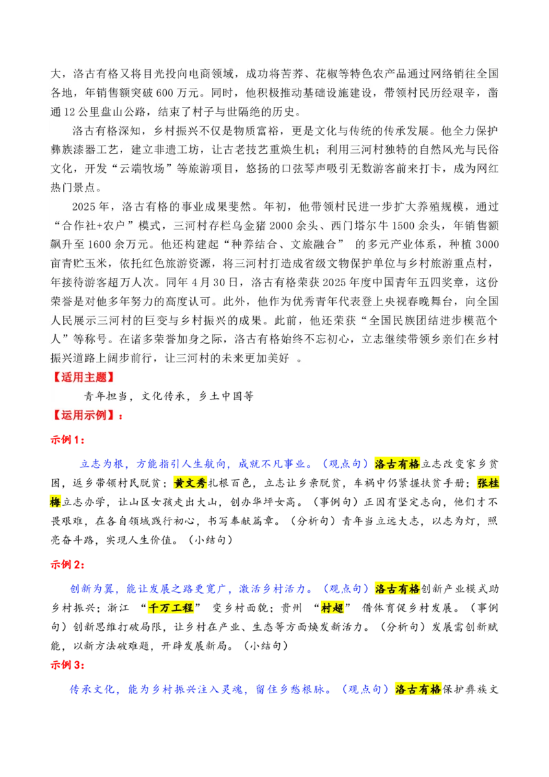 《专题062025年上半年14个万能的热点人物素材积累与运用（王记兵＋任正非＋朱杨柱）-（全国通用）_高考一二三轮复习_语文_2026年-语文专项复习_资料》第8页预览
