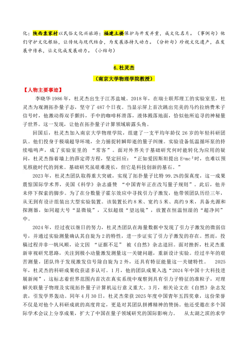 《专题062025年上半年14个万能的热点人物素材积累与运用（王记兵＋任正非＋朱杨柱）-（全国通用）_高考一二三轮复习_语文_2026年-语文专项复习_资料》第9页预览