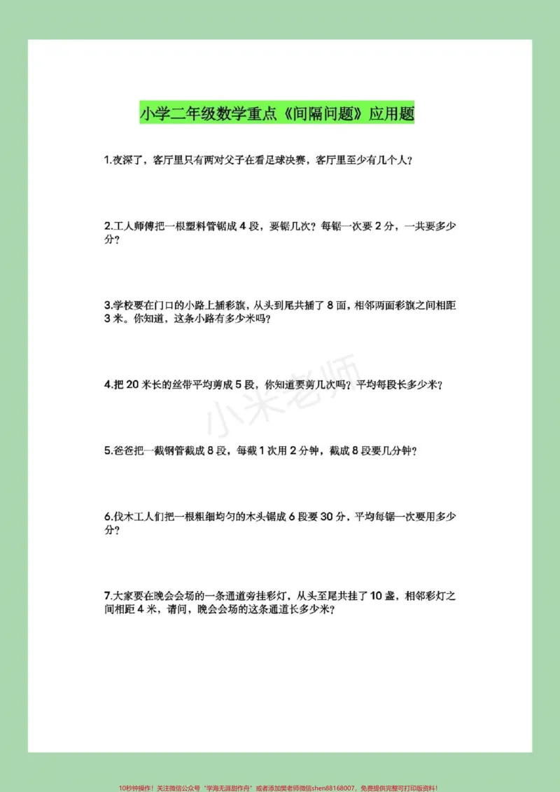 《#二年级数学#二年级#间隔问题#家长收藏孩子受益家长为孩子保存下来练习吧！》第2页预览
