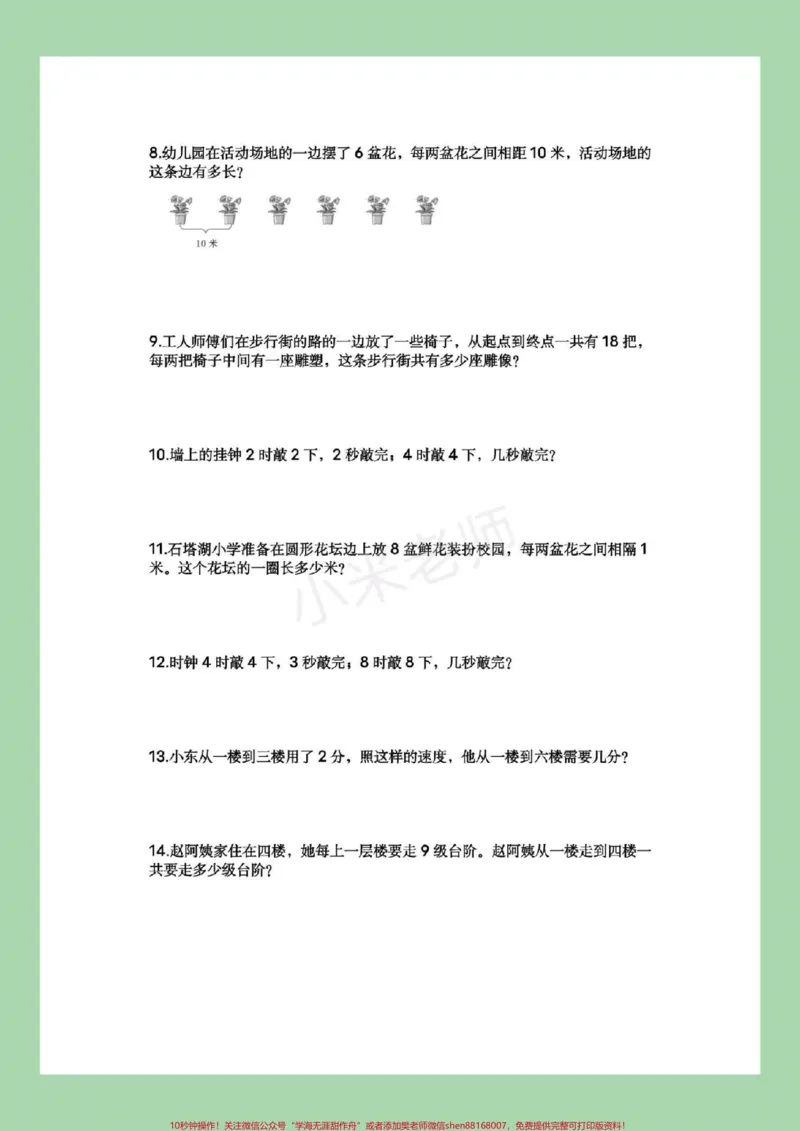 《#二年级数学#二年级#间隔问题#家长收藏孩子受益家长为孩子保存下来练习吧！》第3页预览
