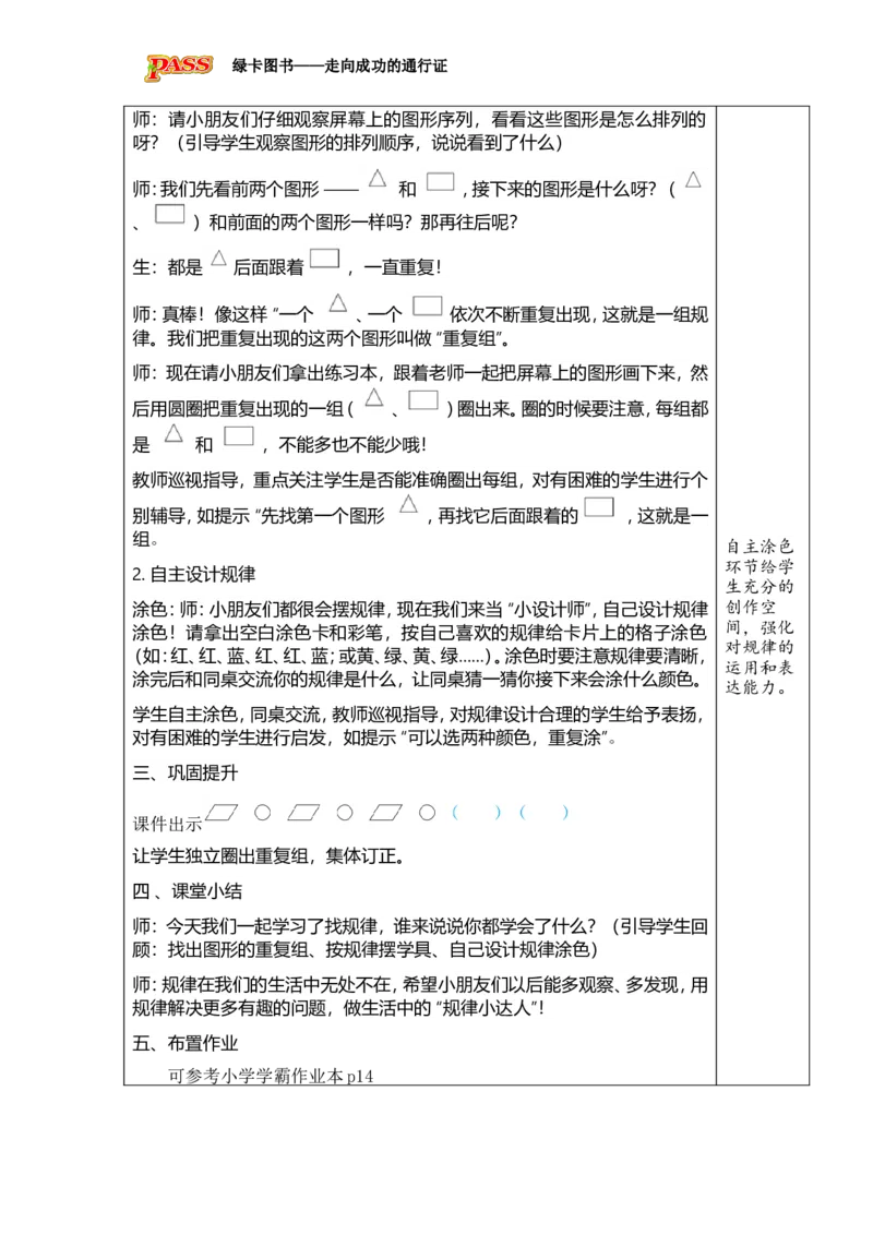 《第3课时认识平面图形（3）_26春小学语数英道科各版本《课件+教案》_26春各版本数学《课件+教案》1-6年级下册_26春西师大版数学1-6年级下册教案课件PPT_2026春数学一年级下（XS版）教案》第2页预览