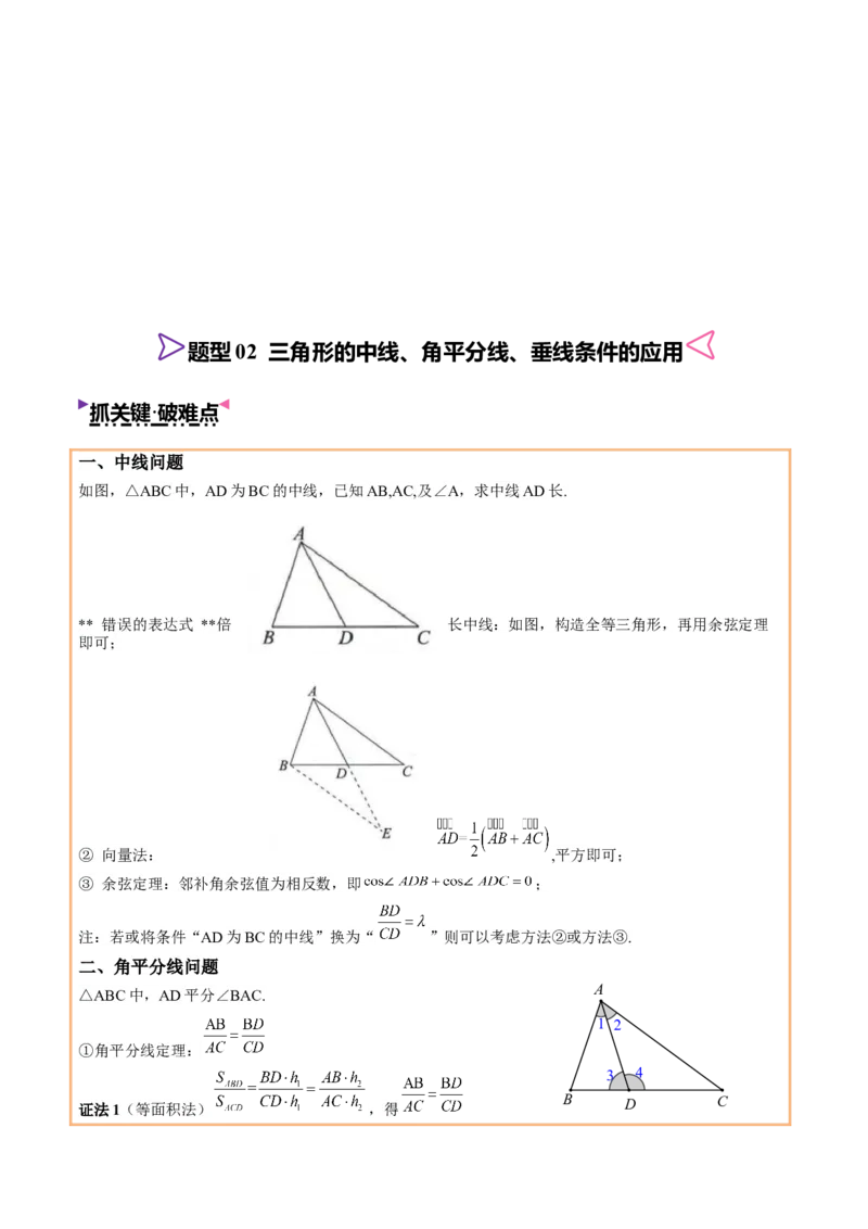 《培优专题01三角函数与解三角形6大重难题型（大题专练）（原卷版）_高考一二三轮复习_数学_2026年-数学高考专项复习_2026年高考数学终极冲刺讲练测（全国通用）-G459_2026版》第7页预览