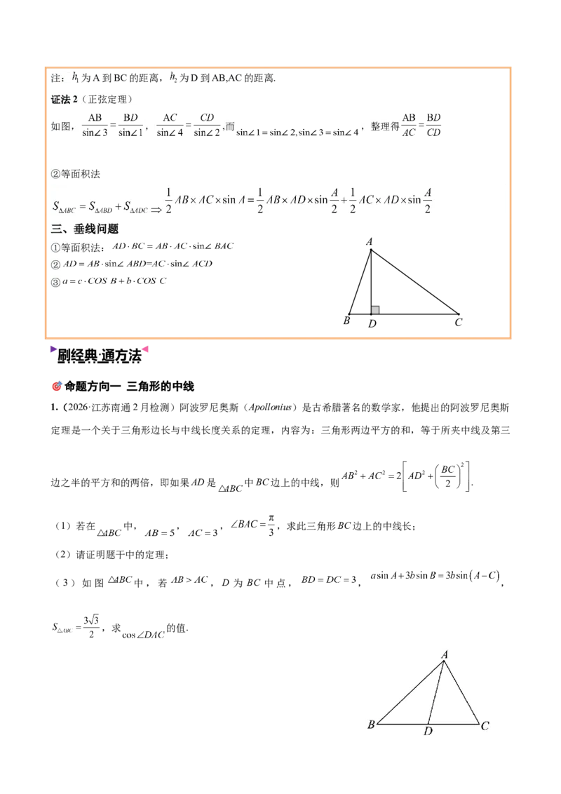 《培优专题01三角函数与解三角形6大重难题型（大题专练）（原卷版）_高考一二三轮复习_数学_2026年-数学高考专项复习_2026年高考数学终极冲刺讲练测（全国通用）-G459_2026版》第8页预览