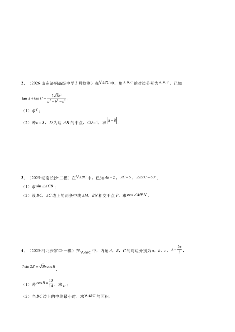 《培优专题01三角函数与解三角形6大重难题型（大题专练）（原卷版）_高考一二三轮复习_数学_2026年-数学高考专项复习_2026年高考数学终极冲刺讲练测（全国通用）-G459_2026版》第9页预览