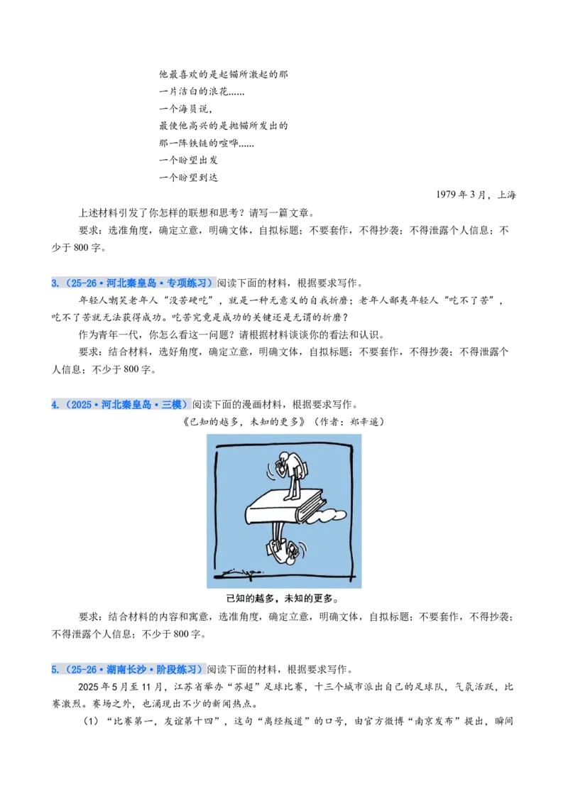 《专项训练08写作（全国通用）（学生版）_高考一二三轮复习_语文_2026年-语文一轮复习_2026年高考语文一轮复习考点精讲精练（新高考通用）-G58_2026版》第3页预览