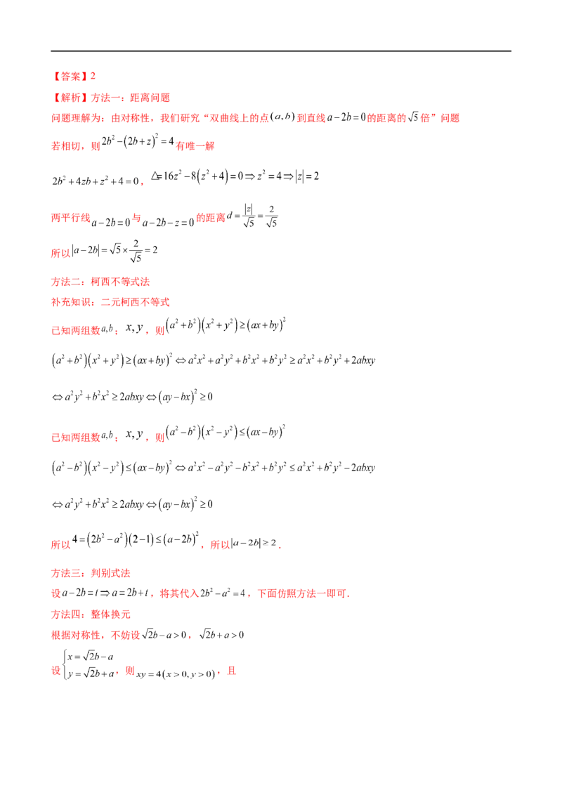 《专题02不等式与复数（练习）（解析版）_初高中资料库_高中资料库（转存避免链接过期失效）_高中数学》第10页预览