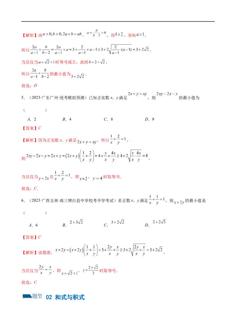 《专题02不等式与复数（练习）（解析版）_初高中资料库_高中资料库（转存避免链接过期失效）_高中数学》第3页预览