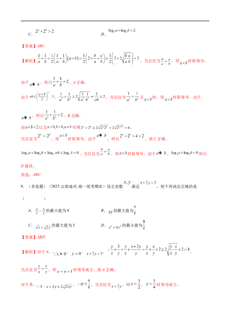 《专题02不等式与复数（练习）（解析版）_初高中资料库_高中资料库（转存避免链接过期失效）_高中数学》第5页预览