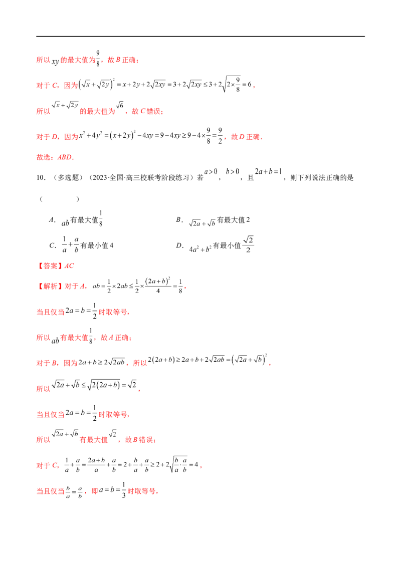 《专题02不等式与复数（练习）（解析版）_初高中资料库_高中资料库（转存避免链接过期失效）_高中数学》第6页预览