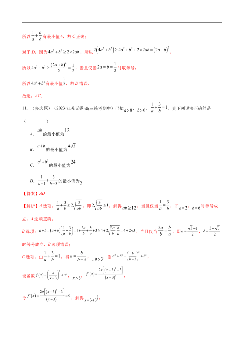 《专题02不等式与复数（练习）（解析版）_初高中资料库_高中资料库（转存避免链接过期失效）_高中数学》第7页预览