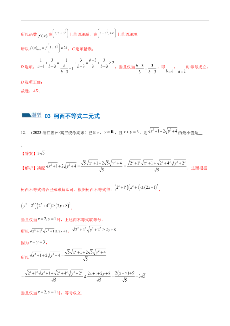 《专题02不等式与复数（练习）（解析版）_初高中资料库_高中资料库（转存避免链接过期失效）_高中数学》第8页预览