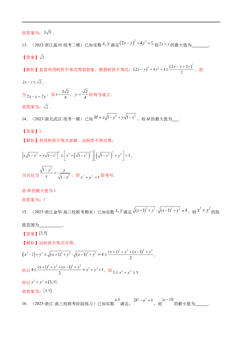 《专题02不等式与复数（练习）（解析版）_初高中资料库_高中资料库（转存避免链接过期失效）_高中数学》第9页预览