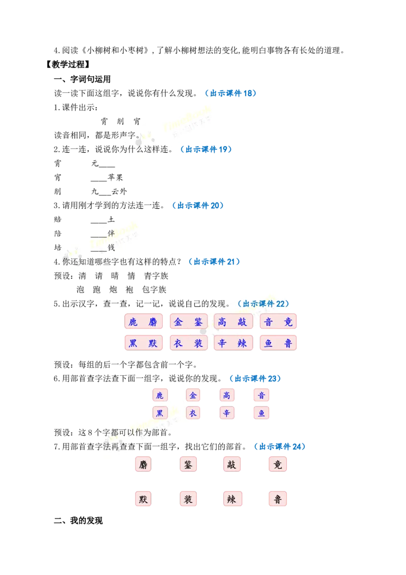 《语文园地三优质教案_26春小学语数英道科各版本《课件+教案》_26春1-6年级下册语文教案课件_语文《七彩课堂课件教案》26春_2年级下册_旧教材资源_优质版教案_第三单元》第4页预览