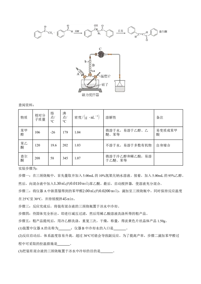 《专题09化学实验综合题（教师版）_高考一二三轮复习_化学_2026年-化学高考专项复习_2025年高考化学一模试题分类汇编（四川专用）》第3页预览