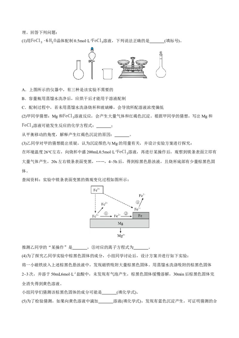 《专题09化学实验综合题（教师版）_高考一二三轮复习_化学_2026年-化学高考专项复习_2025年高考化学一模试题分类汇编（四川专用）》第5页预览