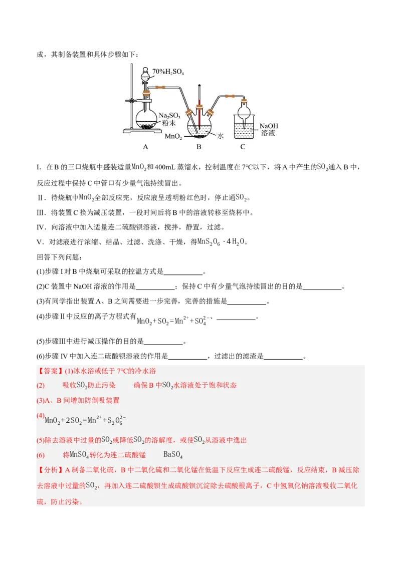 《专题09化学实验综合题（教师版）_高考一二三轮复习_化学_2026年-化学高考专项复习_2025年高考化学一模试题分类汇编（四川专用）》第7页预览