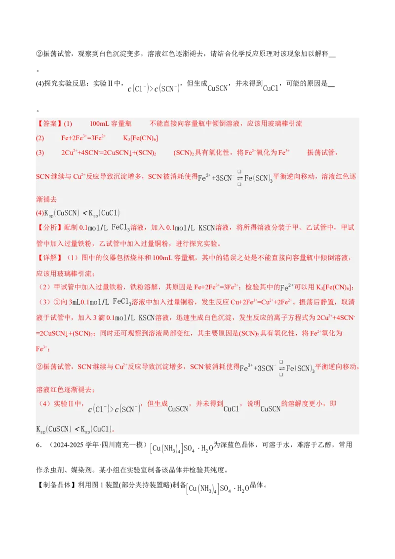《专题09化学实验综合题（教师版）_高考一二三轮复习_化学_2026年-化学高考专项复习_2025年高考化学一模试题分类汇编（四川专用）》第9页预览