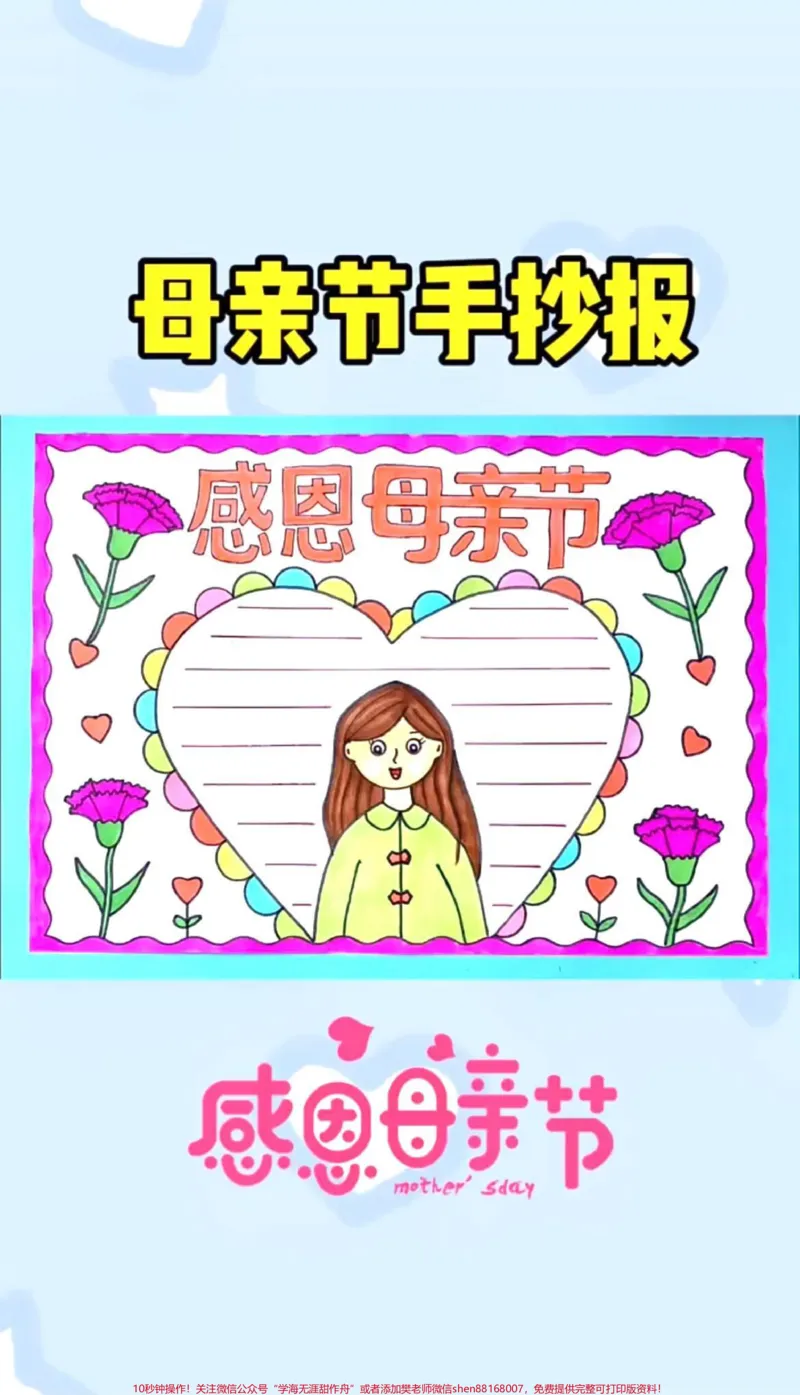 《#母亲节快乐#我心中最好的妈妈#感恩母亲#妈妈#最美妈妈#一年级#二年级》第2页预览