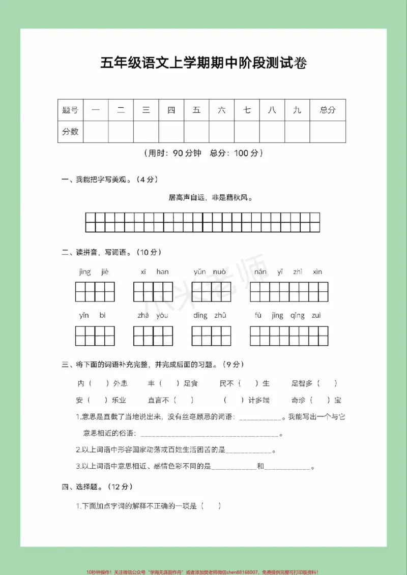 《#五年级语文#期中考试#必考考点#家长收藏孩子受益_最新小学1-9年级各科+幼升小+综合类学习资源汇总包_价值20万元！最新小学1-9年级各科+幼升小+综合类学习资源汇总包》第2页预览