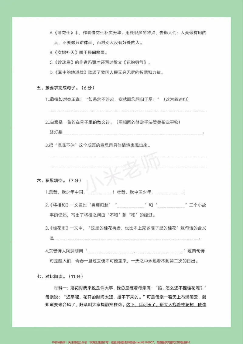 《#五年级语文#期中考试#必考考点#家长收藏孩子受益_最新小学1-9年级各科+幼升小+综合类学习资源汇总包_价值20万元！最新小学1-9年级各科+幼升小+综合类学习资源汇总包》第4页预览
