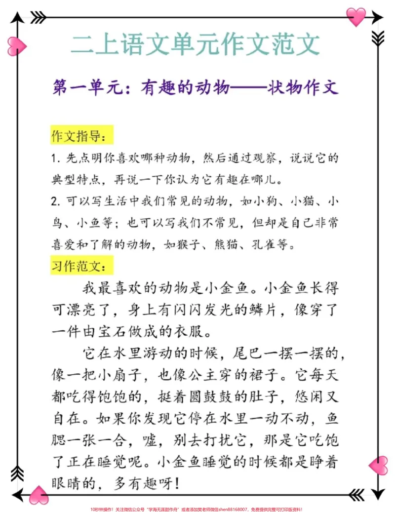 《二年级上册语文1-8单元作文范文。#语文#作文素材#同步作文#作文#优秀范文》第2页预览