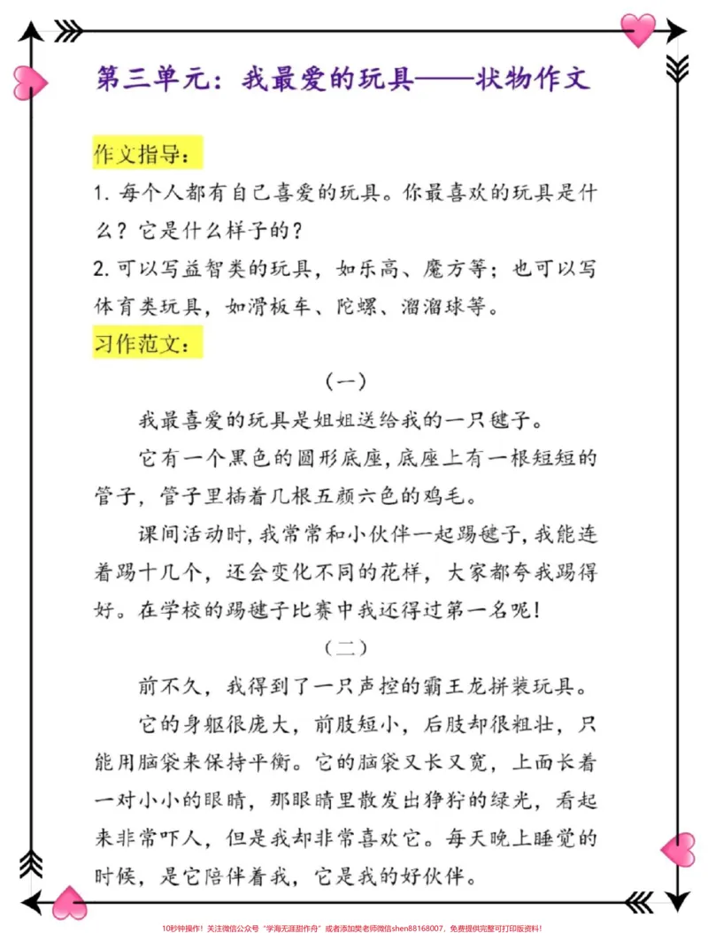 《二年级上册语文1-8单元作文范文。#语文#作文素材#同步作文#作文#优秀范文》第4页预览