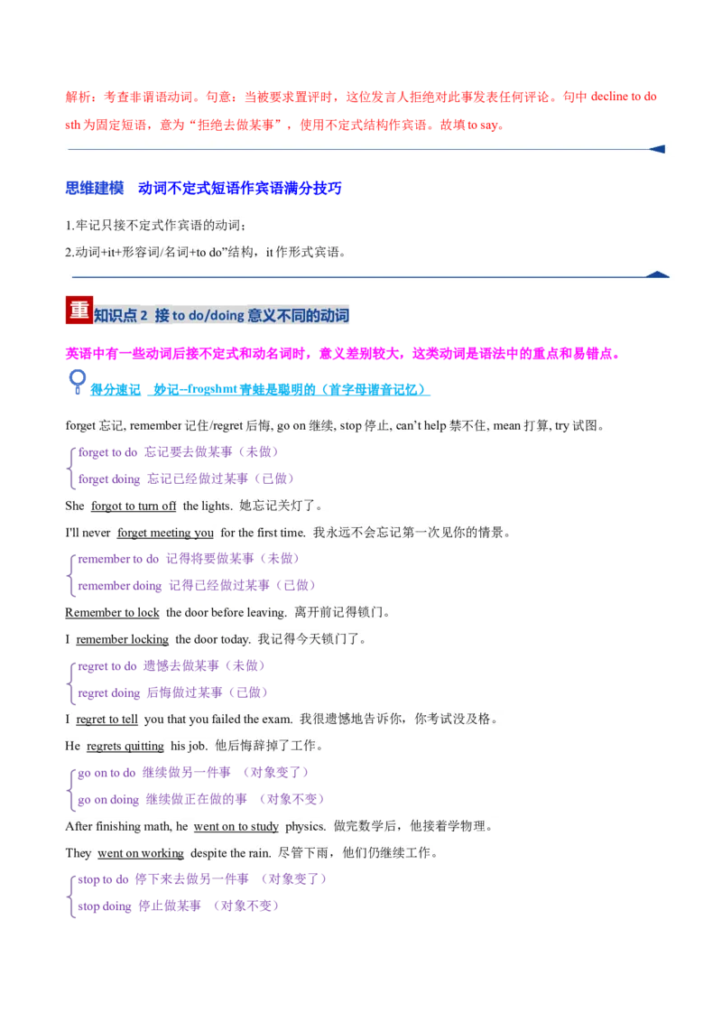 《专题09动词不定式（知识清单）（全国通用）（教师版）_高考一二三轮复习_英语_2026年_2026年高考英语一轮复习讲义+练习+课件（新教材新高考）-G55_2026版_知识清单》第8页预览