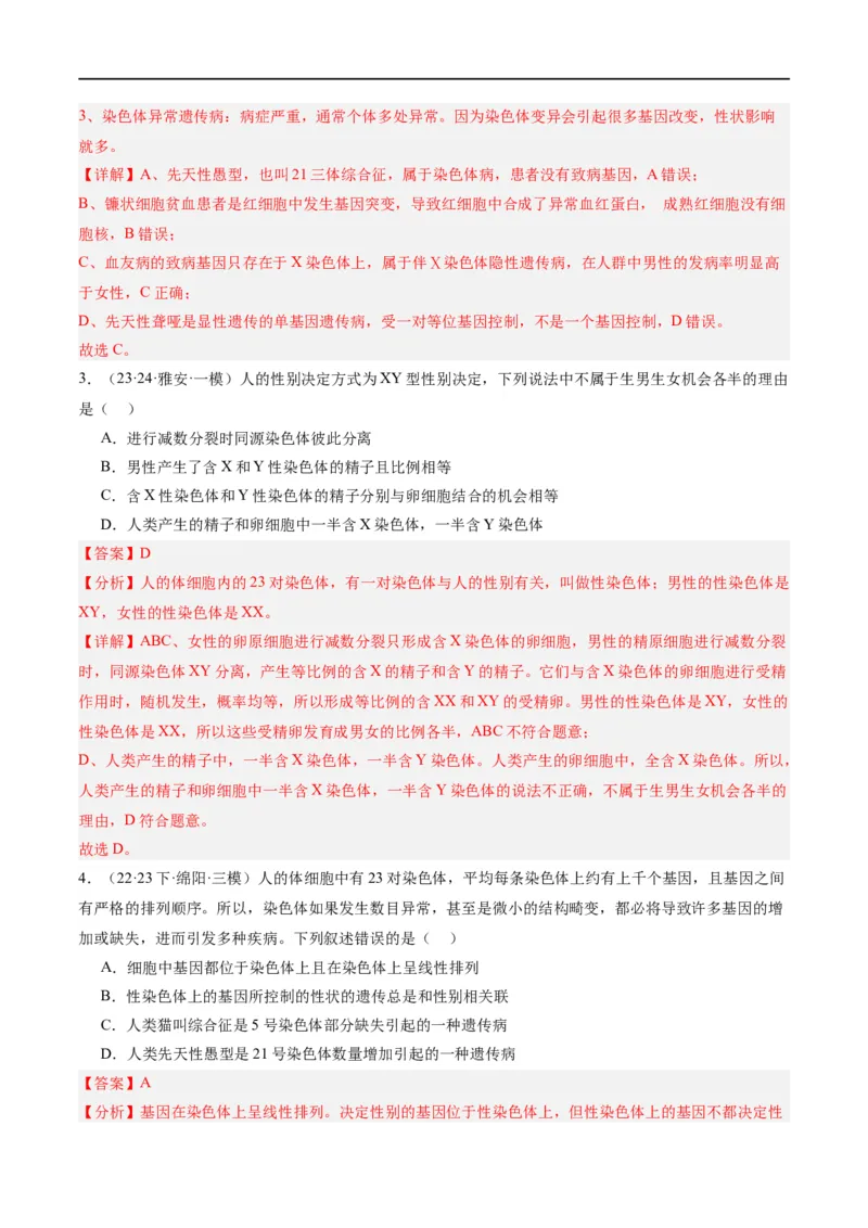 《专题04遗传的基本规律和人类遗传病（分层练）（解析版）_初高中资料库_高中资料库（转存避免链接过期失效）_高中生物》第2页预览