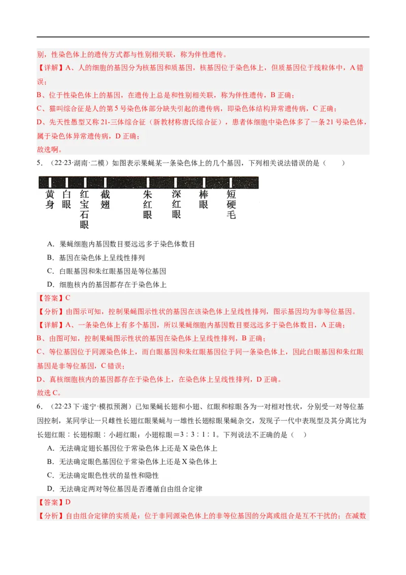 《专题04遗传的基本规律和人类遗传病（分层练）（解析版）_初高中资料库_高中资料库（转存避免链接过期失效）_高中生物》第3页预览