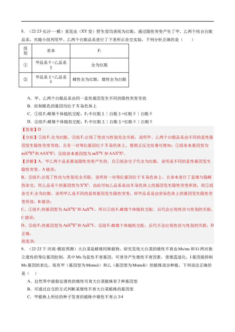 《专题04遗传的基本规律和人类遗传病（分层练）（解析版）_初高中资料库_高中资料库（转存避免链接过期失效）_高中生物》第5页预览