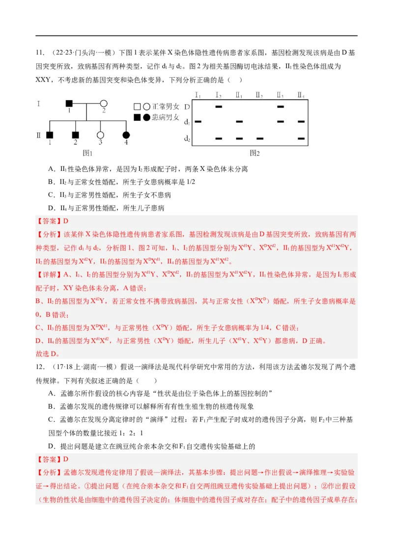 《专题04遗传的基本规律和人类遗传病（分层练）（解析版）_初高中资料库_高中资料库（转存避免链接过期失效）_高中生物》第7页预览