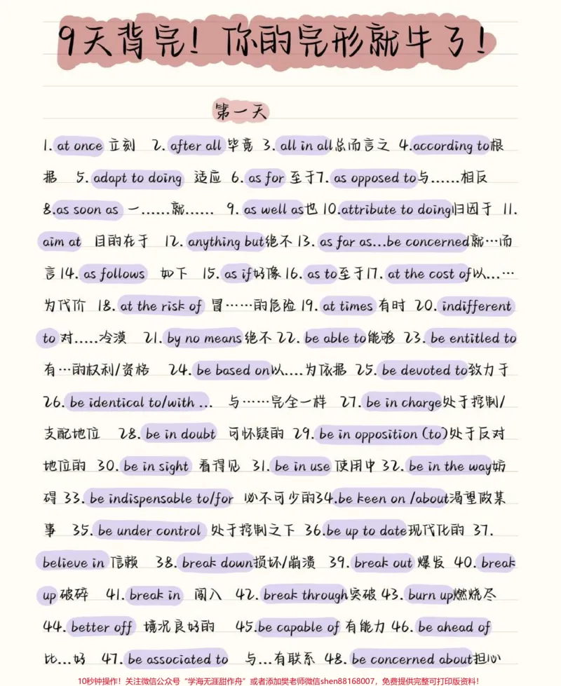 《9天背完，你的英语完形就牛了，多积累英语高频词汇，考试的时候少丢分#英语#完形填空#英语没那么难#图文伙伴计划#qunju888.com图文来了_初中一线老师整理版资源（全网独家）》第1页预览