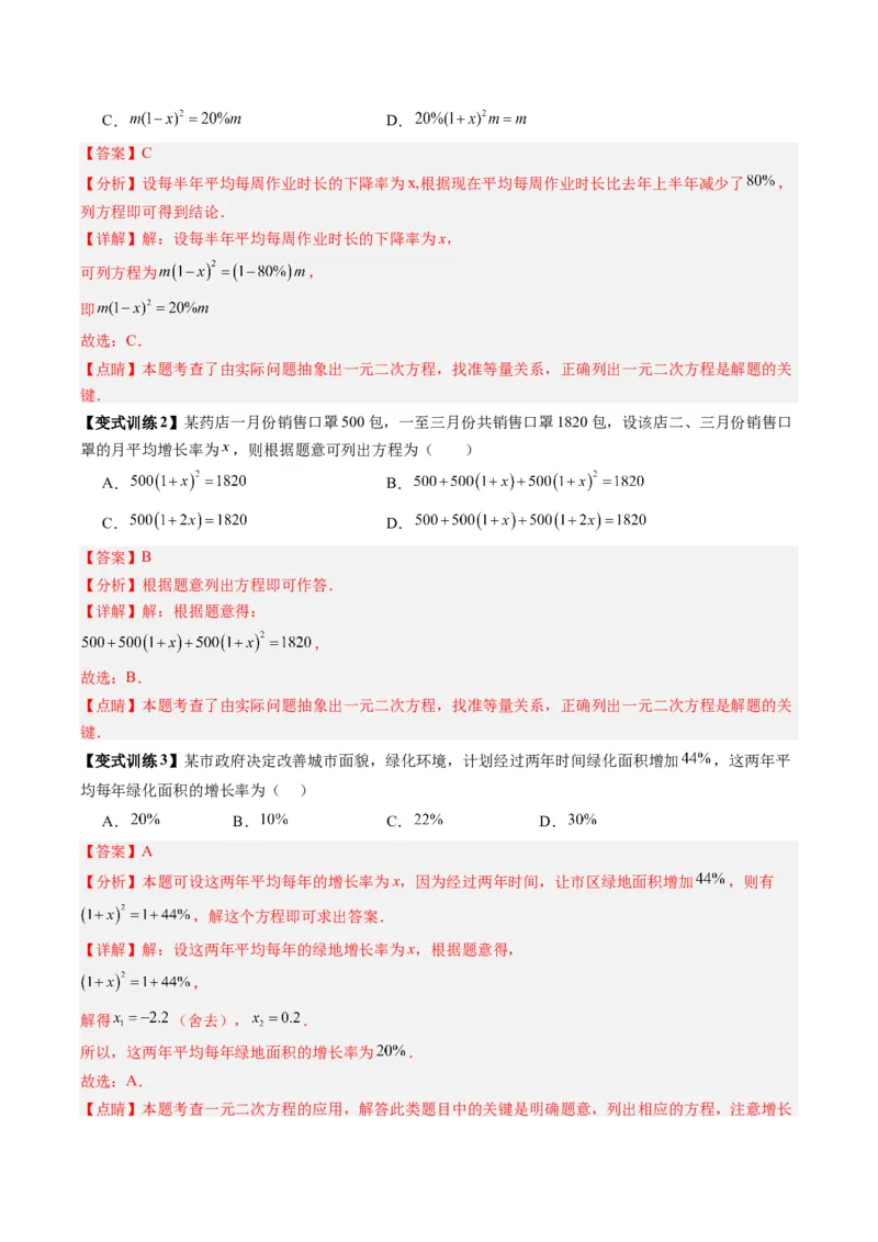 《专题02一元二次方程实际应用的四种考法(解析版)(人教版)_初中全科知识点总结和试卷_赠送习题试卷_初中3年学习辅助资料_1、初中学习资料_24秋试卷_初中数学《常考压轴题攻略》》第2页预览