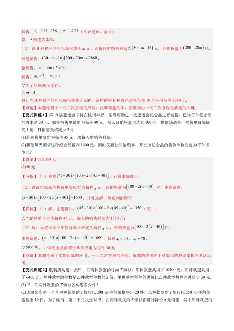 《专题02一元二次方程实际应用的四种考法(解析版)(人教版)_初中全科知识点总结和试卷_赠送习题试卷_初中3年学习辅助资料_1、初中学习资料_24秋试卷_初中数学《常考压轴题攻略》》第5页预览