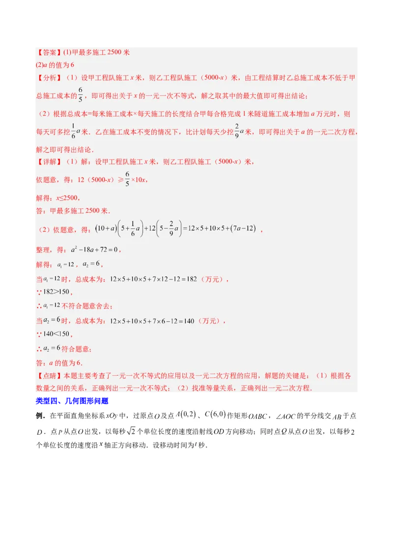 《专题02一元二次方程实际应用的四种考法(解析版)(人教版)_初中全科知识点总结和试卷_赠送习题试卷_初中3年学习辅助资料_1、初中学习资料_24秋试卷_初中数学《常考压轴题攻略》》第9页预览